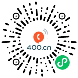 400电话平台微信小程序二维码